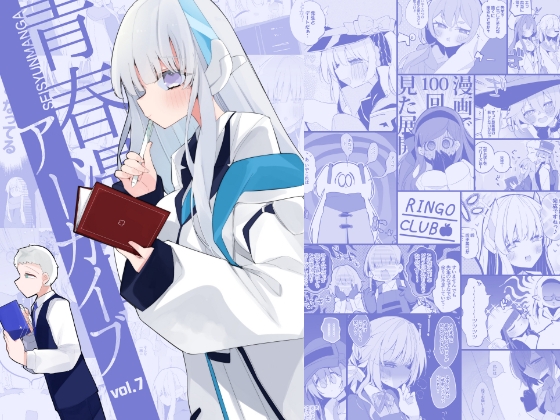 青春漫画アーカイブvol.7