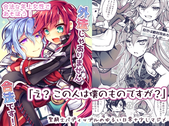 【合法年上? ラブコメ】外法じゃありません合法です!