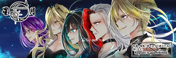 星月-HOSHIZUKI-17話