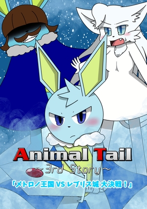 Animal Tail~3rd Story~