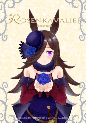 Rosenkavalier -薔薇の騎士-