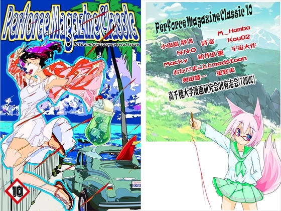 Perforce Magazine Classic 10