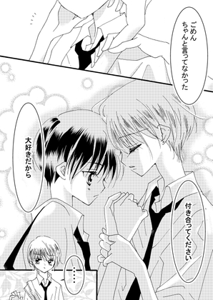 ちゃんと言ってなかったから今(Diamondvery~両想いのDKが幼なじみに揺れるお話~より)