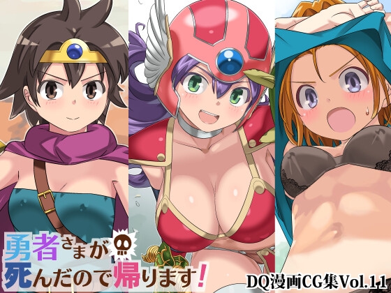 勇者さまが死んだので帰ります!CG集No.11