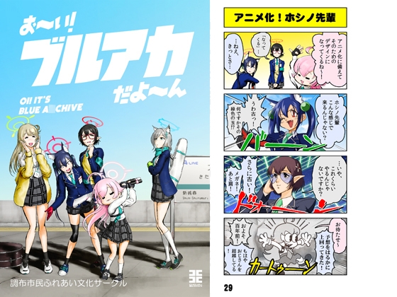 お~い!ブルアカだよ~ん