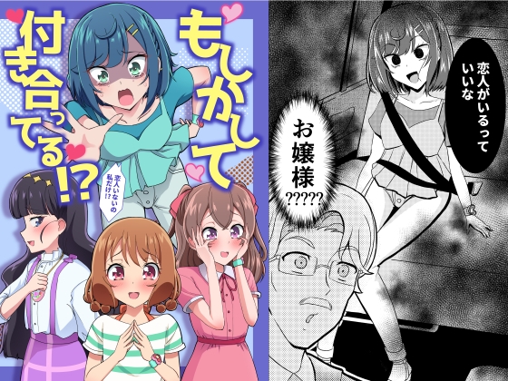 もしかして付き合ってる!?