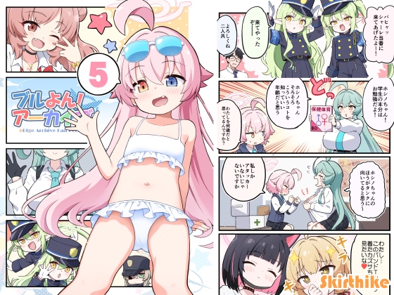 ブルよん!アーカイブ5