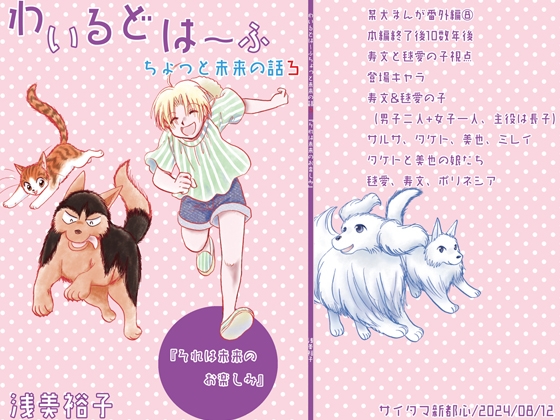 わいるどは~ふちょっと未来の話3/それは未来のお楽しみ