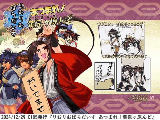 りむりむぱらだいす あつまれ!黄泉ヶ原んど