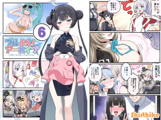 ブルよん!アーカイブ6