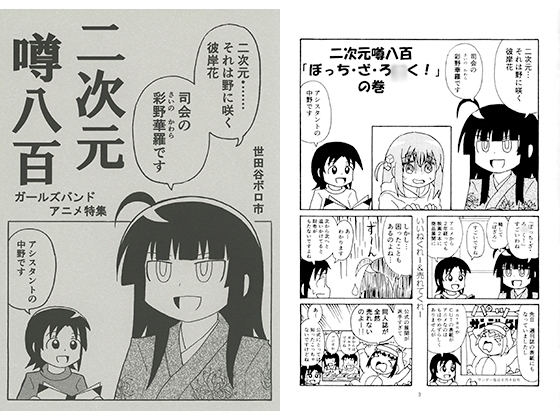 二次元 噂八百 ガールズバンドアニメ特集