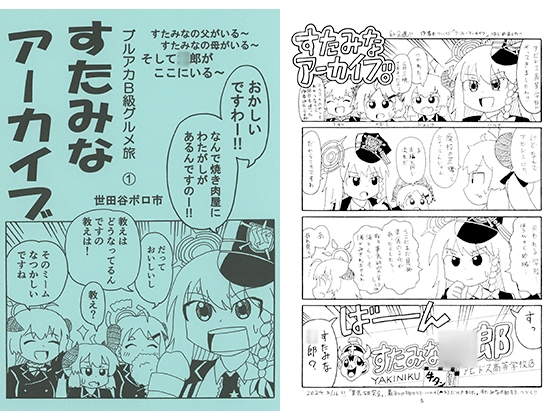 ブルアカB級グルメ旅 すたみなアーカイブ