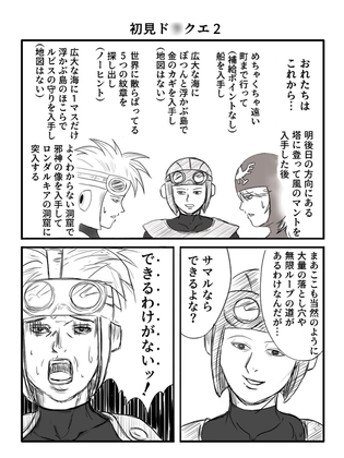 ド◯クエ4コマまとめ本