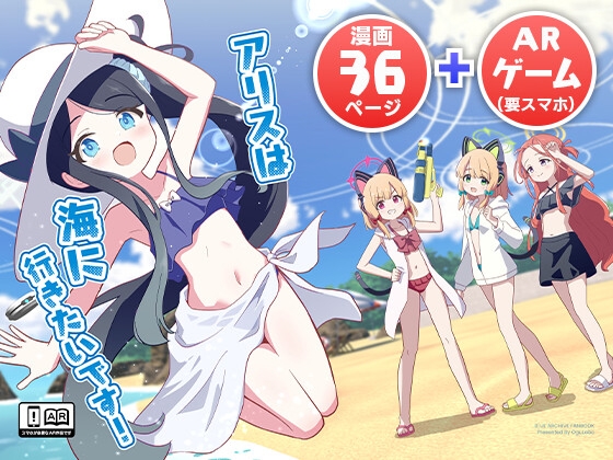 アリスは海に行きたいです!
