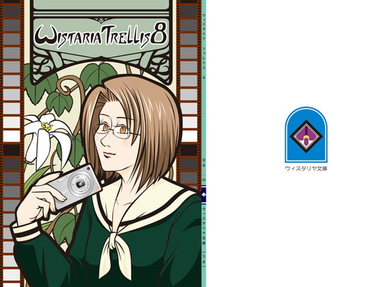 Wistaria Trellis 8(マリみて特集)
