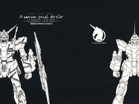 A mon seul desir -私のたったひとつの望み-