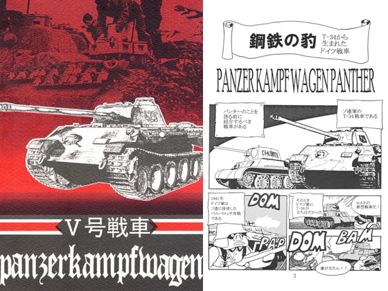 V号戦車 Panzer kampf wagen