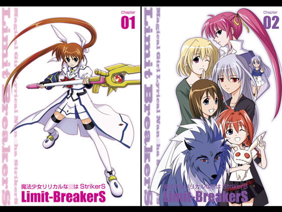 魔法少女リリカルな○はStrikerS Limit-BreakerS C-01&02