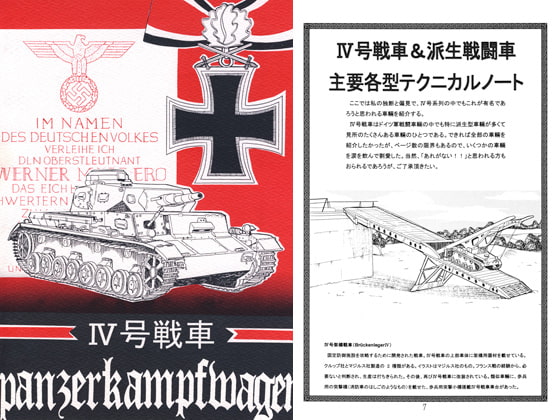 IV号戦車 Panzer kampf wagen