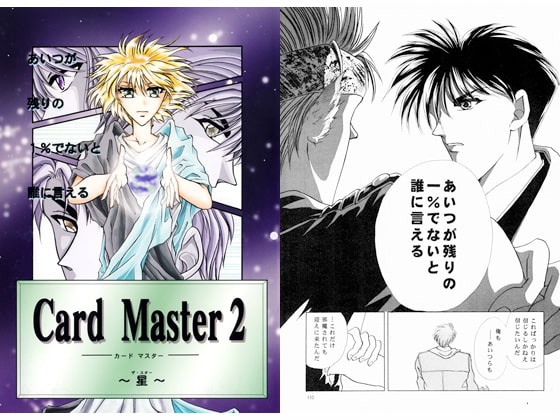Card Master 2 ~星~