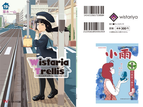 Wistaria Trellis 19(Baby Princ◯ss特集)