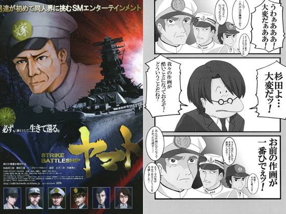 STRIKE BATTLESHIP ヤマト