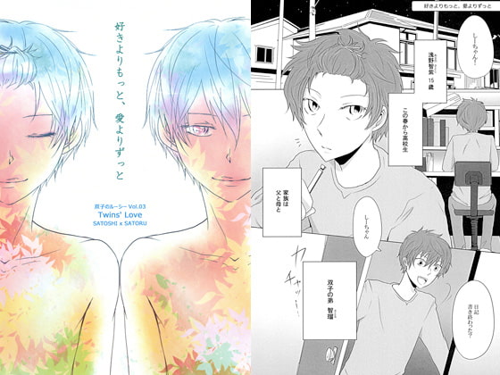【好きよりもっと、愛よりずっと】双子のルーシー Vol.3
