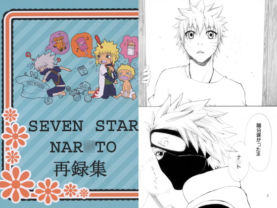 SEVEN STAR 再録集