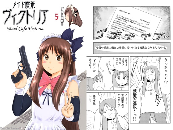 メイド喫茶ヴィクトリア VOLUME 5