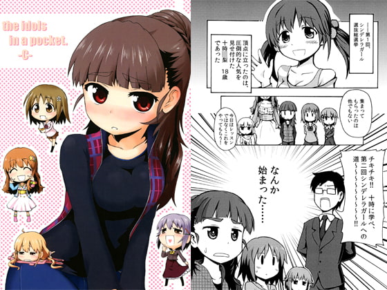 the idols in a pocket -C-