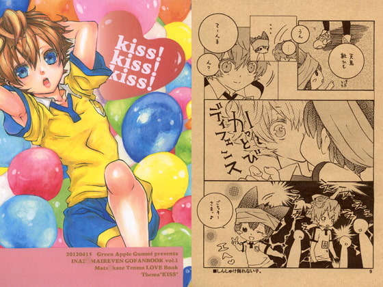 kiss!kiss!kiss!
