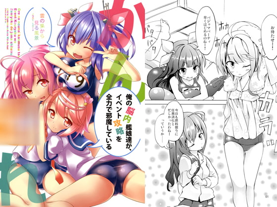 俺の脳内艦娘達が、イベント攻略を全力で邪魔している