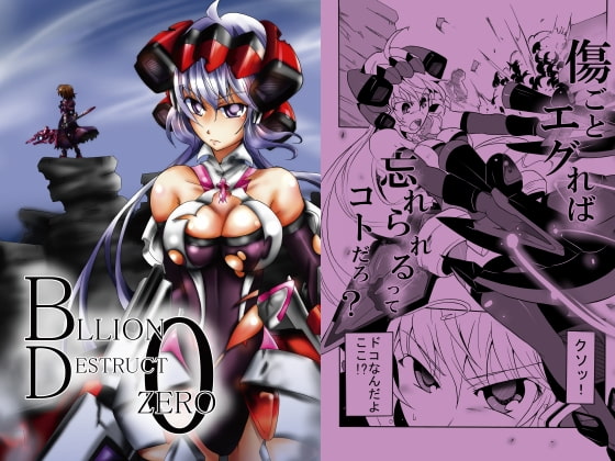 BILLION DESTRUCT -0-