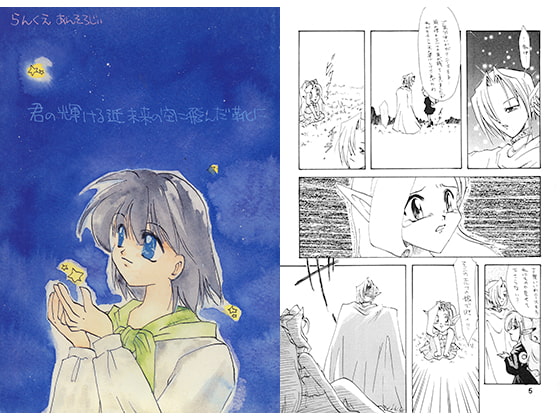 君の輝ける近未来の空に飛んだ靴に