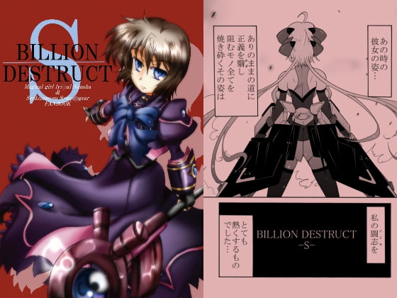 BILLION DESTRUCT -S-