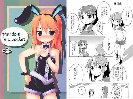 the idols in a pocket -E-