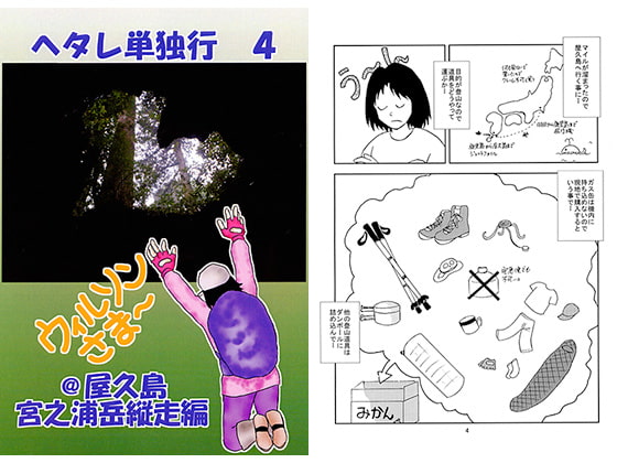 ヘタレ単独行4@奥島宮之浦岳縦走編