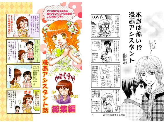 漫画アシスタント話 総集編
