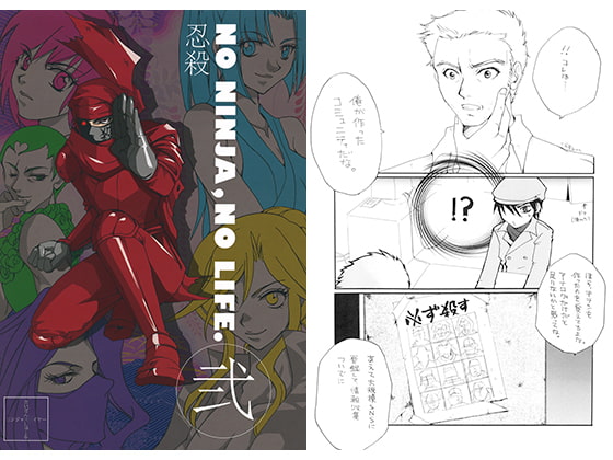 NO NINJA,NO LIFE!!! 弐