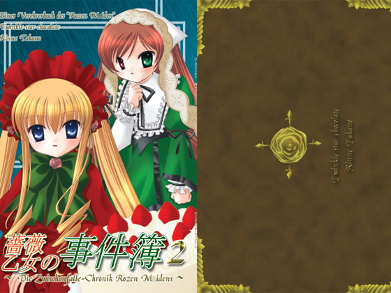 【原本32ページ収載】薔薇乙女の事件簿2~くんくん探偵○紅~
