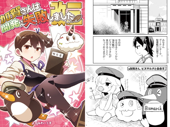 加賀さんは開発に失敗しました改三