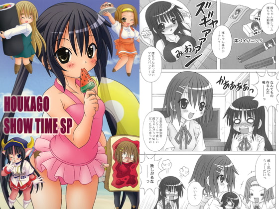 HOUKAGO SHOW TIME SP