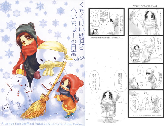 くちくけい幼児とへいちょーの日常 white