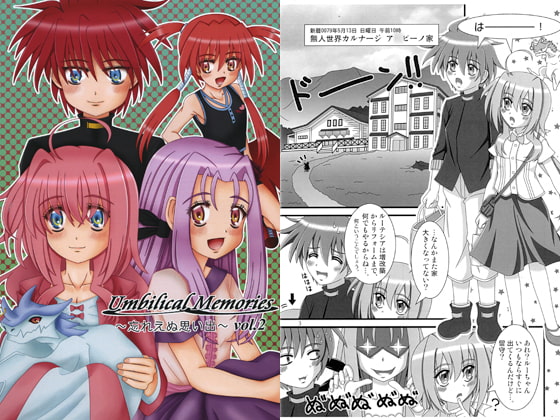 Umbilical Memories ~忘れえぬ思い出~ vol.2