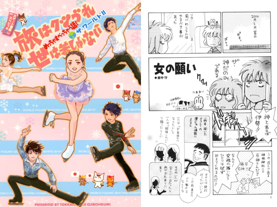 旅はクツづれ世は苦しゅうない めっちゃすべっちゃう話! ザ・ワールド!!