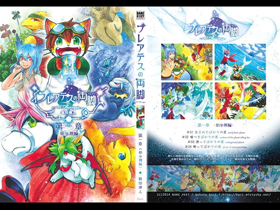 プレアデスの両脚 第一章 -幼少期編-