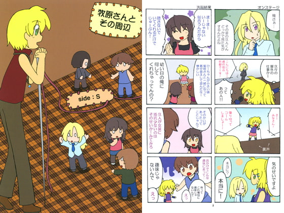 牧原さんとその周辺 side:S