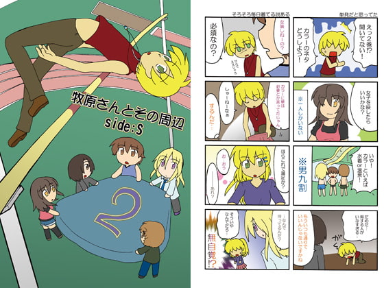 牧原さんとその周辺side:S 2