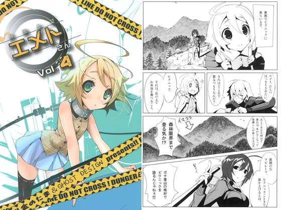兵器少女エメトさん Vol.4