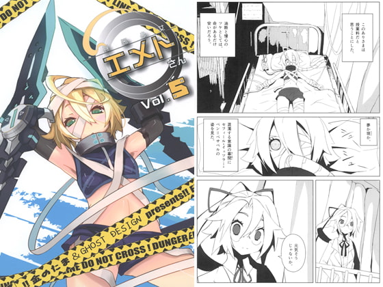 兵器少女エメトさん Vol.5
